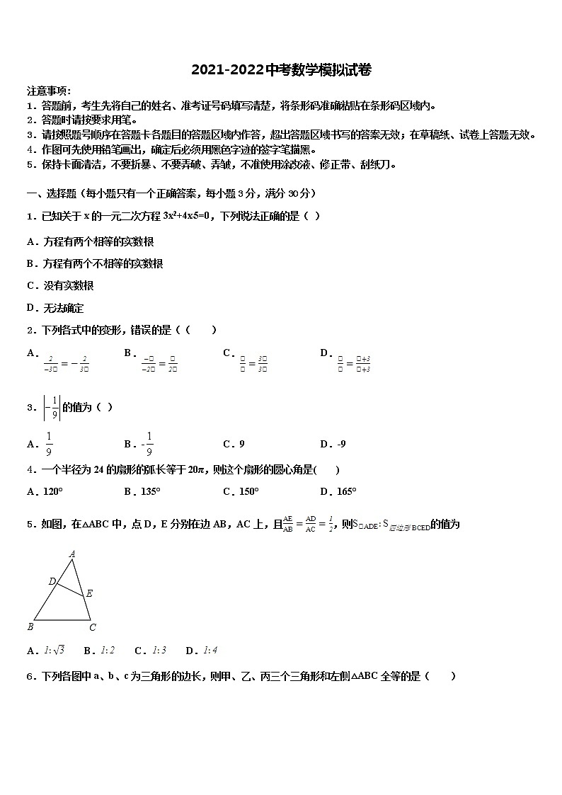 内蒙古通辽市开鲁县重点中学2021-2022学年中考数学仿真试卷含解析01