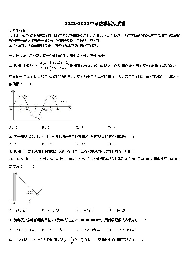 山东省单县北城第三初级中学2021-2022学年中考数学猜题卷含解析第1页