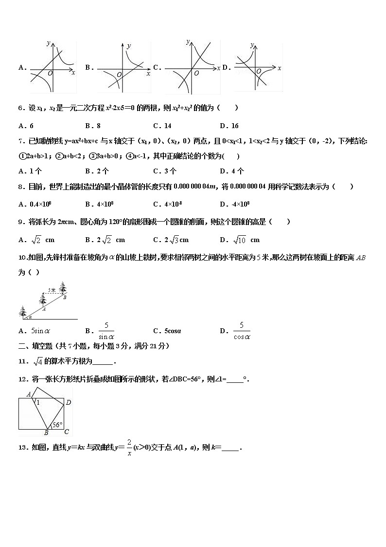 山东省单县北城第三初级中学2021-2022学年中考数学猜题卷含解析第2页