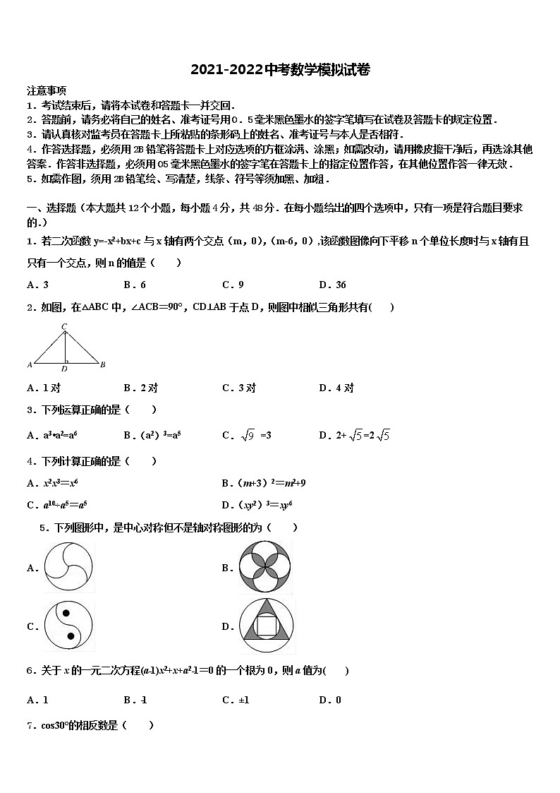 宁夏银川十五中2021-2022学年中考数学五模试卷含解析第1页