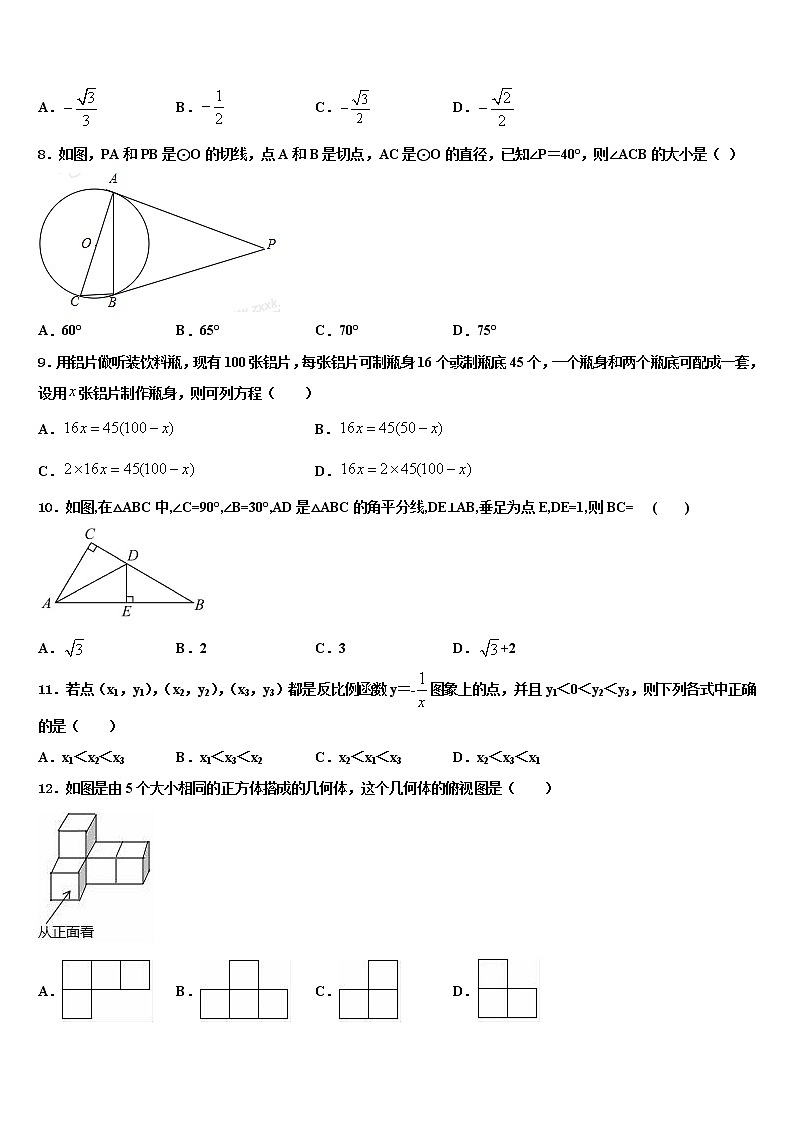 宁夏银川十五中2021-2022学年中考数学五模试卷含解析第2页
