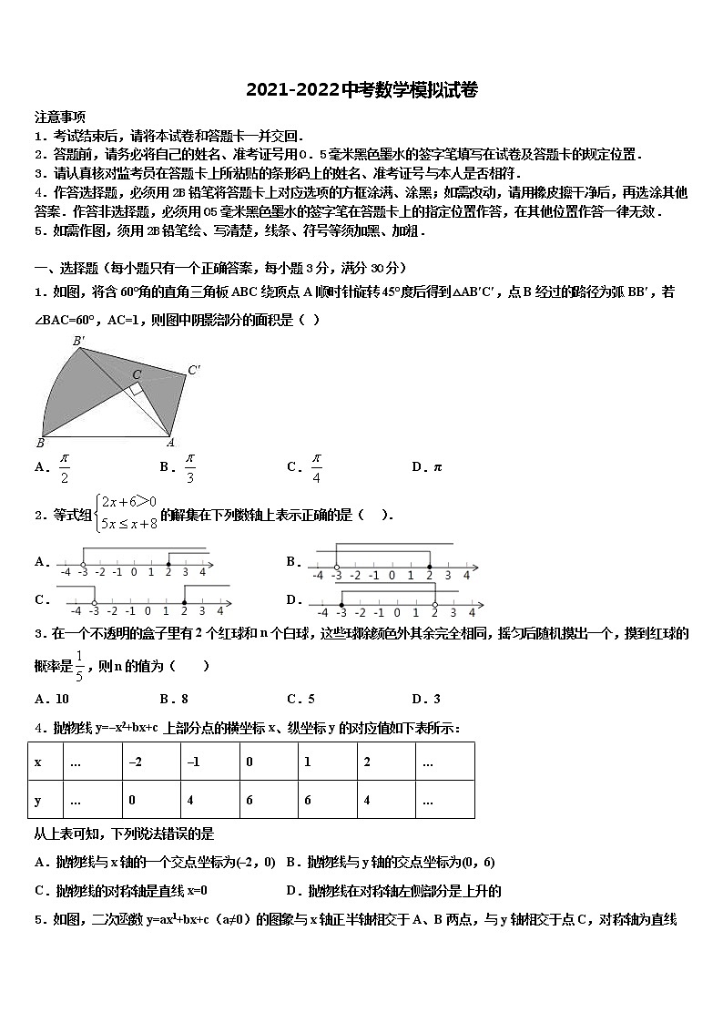 内蒙古自治区呼和浩特市四中学2022年中考试题猜想数学试卷含解析第1页