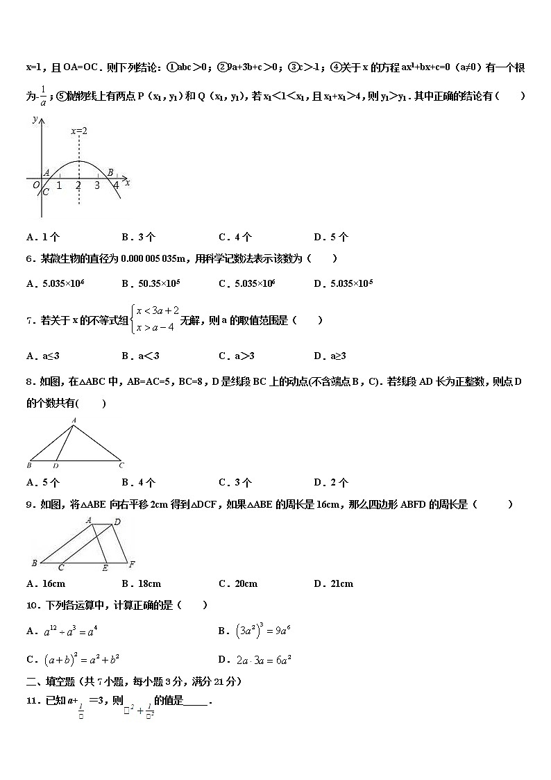 内蒙古自治区呼和浩特市四中学2022年中考试题猜想数学试卷含解析第2页