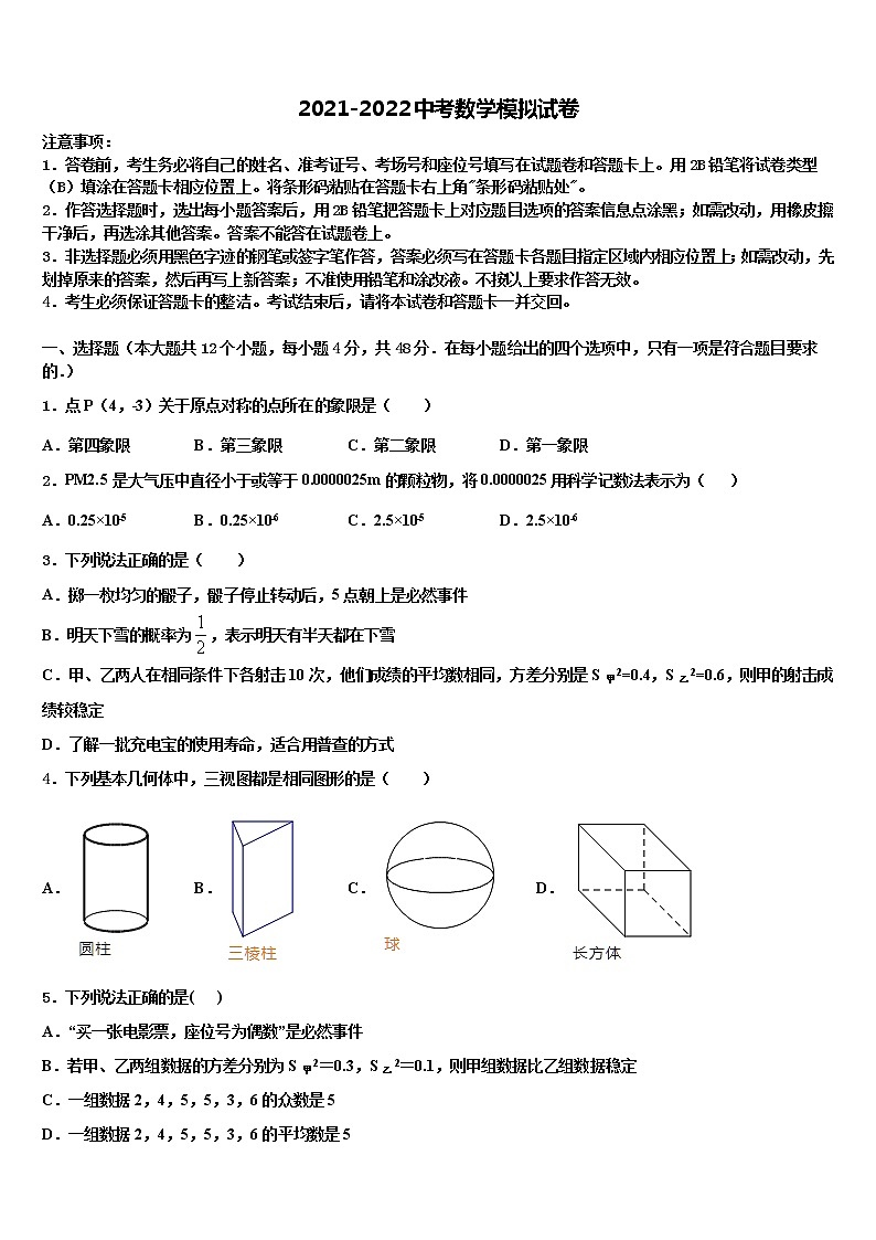 山东省乐德州市夏津县2021-2022学年中考一模数学试题含解析01