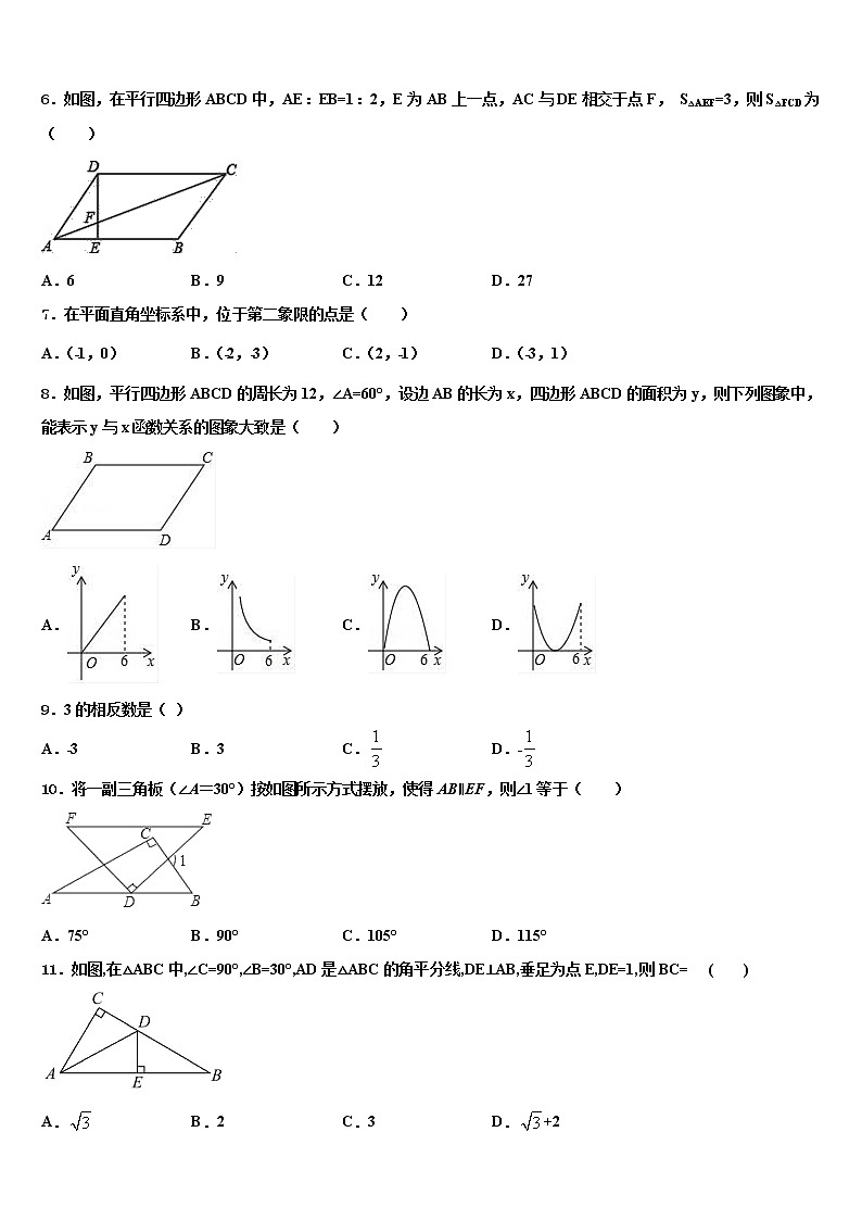 山东省乐德州市夏津县2021-2022学年中考一模数学试题含解析02