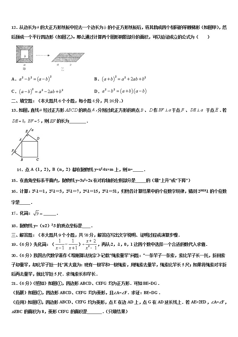 山东省乐德州市夏津县2021-2022学年中考一模数学试题含解析03
