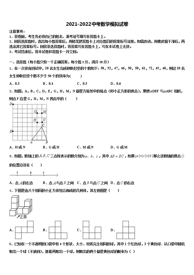 山东省潍坊市寒亭区2021-2022学年中考冲刺卷数学试题含解析第1页