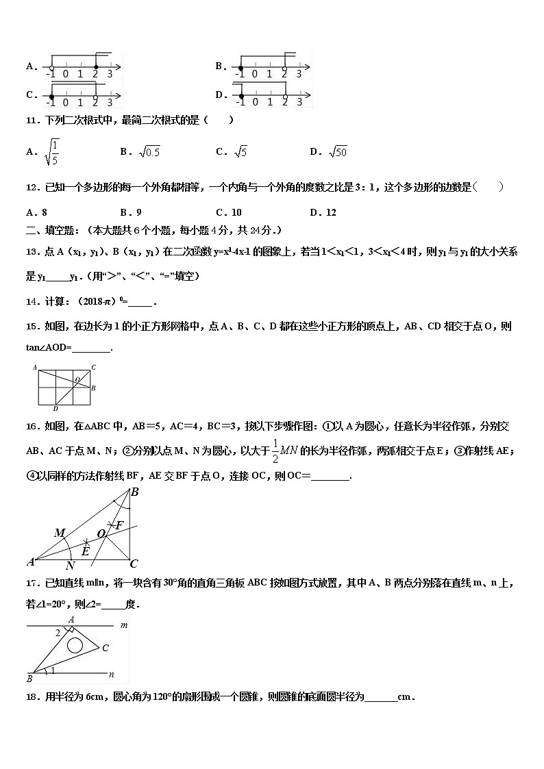 山东省泰安市肥城市湖屯镇初级中学2021-2022学年中考数学猜题卷含解析第3页