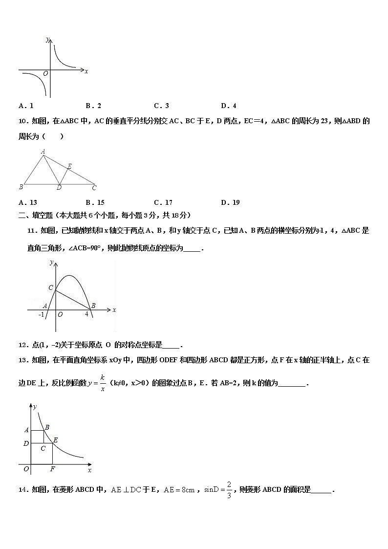 山东省临沂市临沂市蒙阴县达标名校2021-2022学年中考数学最后一模试卷含解析第3页