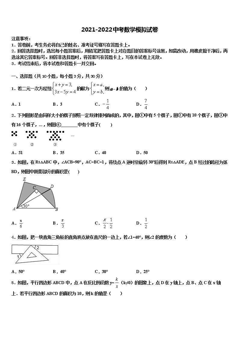 山东省潍坊市诸城市重点达标名校2022年中考三模数学试题含解析01