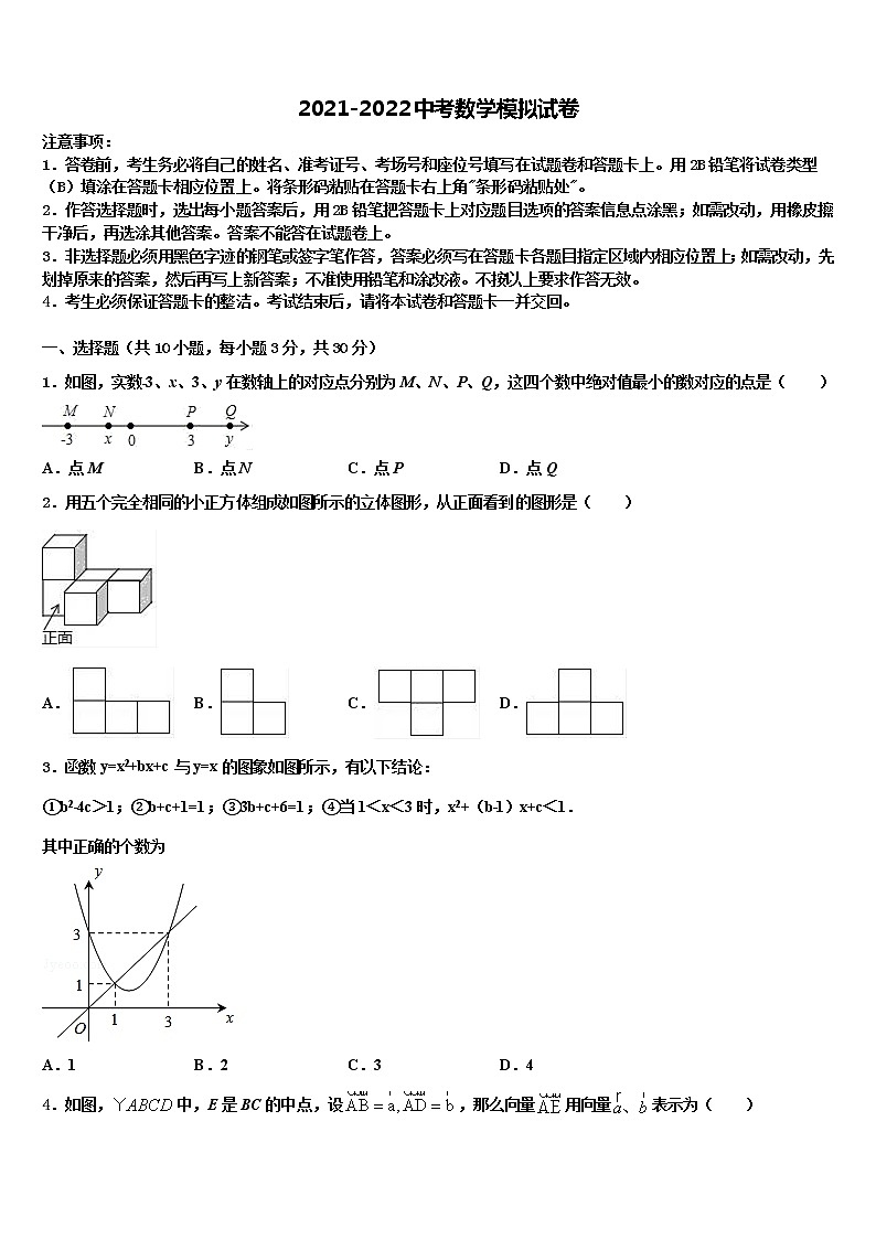 山东省聊城市东昌府区2022年中考数学模试卷含解析第1页