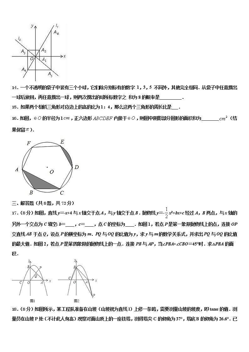 山东省聊城市东昌府区2022年中考数学模试卷含解析第3页