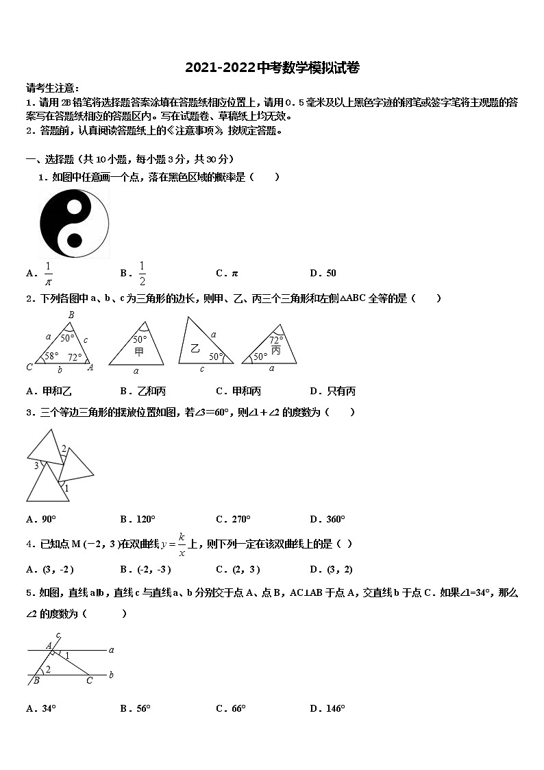 山东省泰安岱岳区六校联考2022年中考试题猜想数学试卷含解析第1页