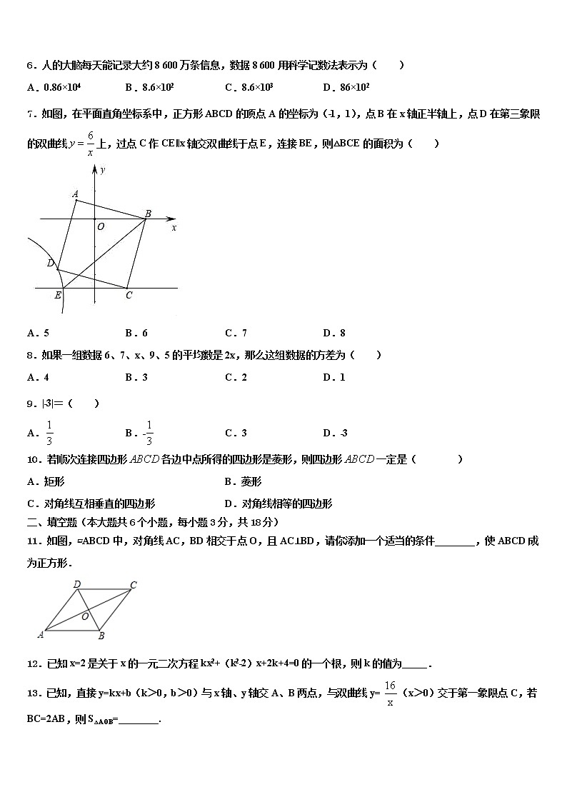 山东省泰安岱岳区六校联考2022年中考试题猜想数学试卷含解析第2页