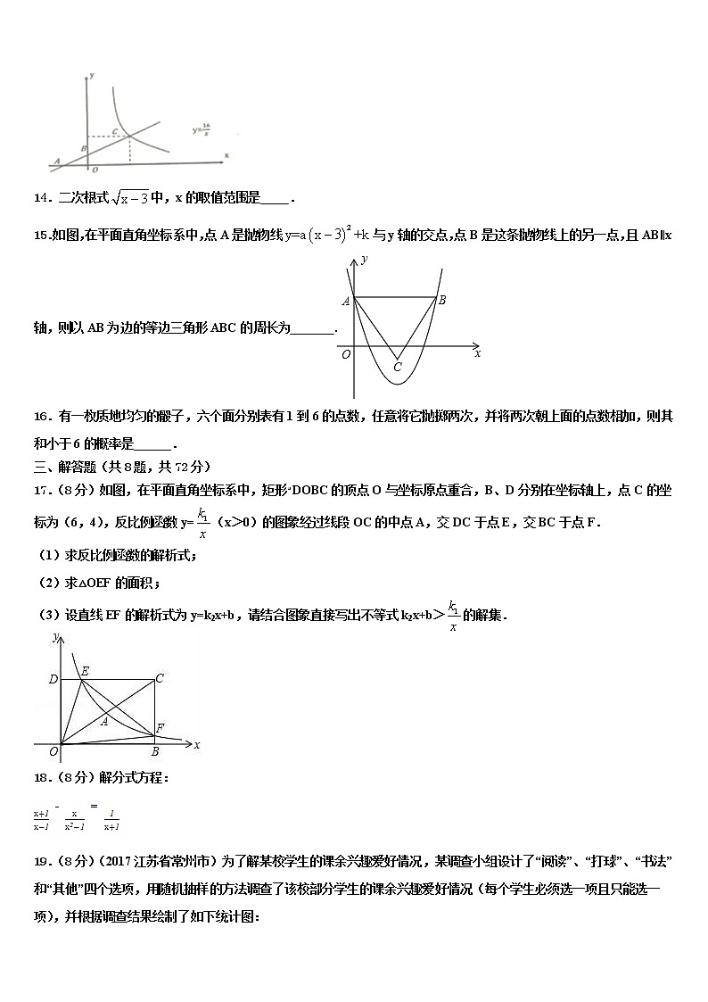 山东省泰安岱岳区六校联考2022年中考试题猜想数学试卷含解析第3页
