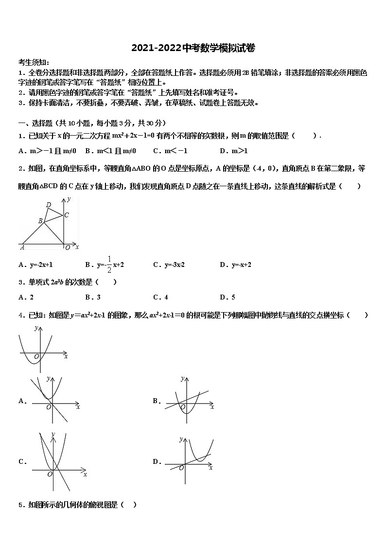 山东省新泰市重点中学2021-2022学年中考数学模拟试题含解析01