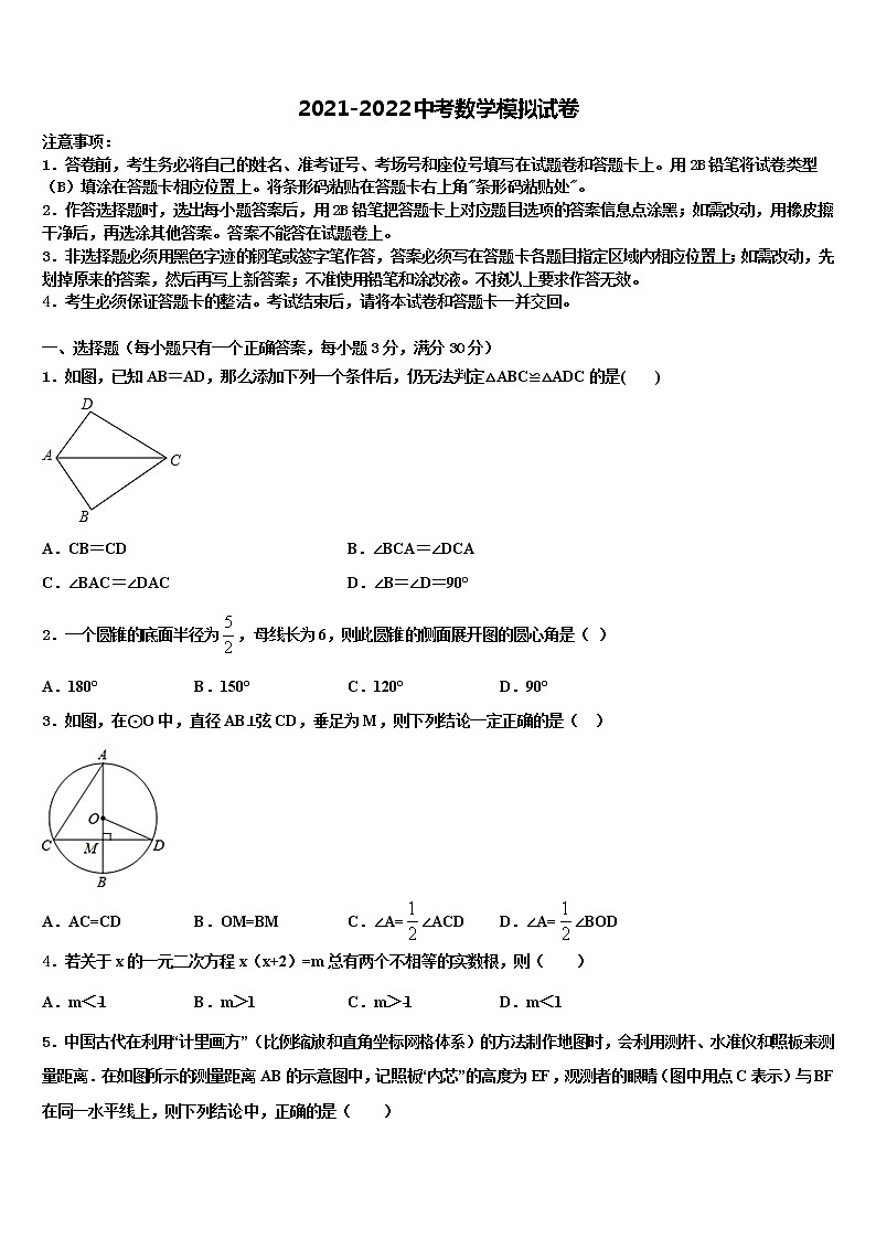 山东省济南市2021-2022学年中考数学最后一模试卷含解析01