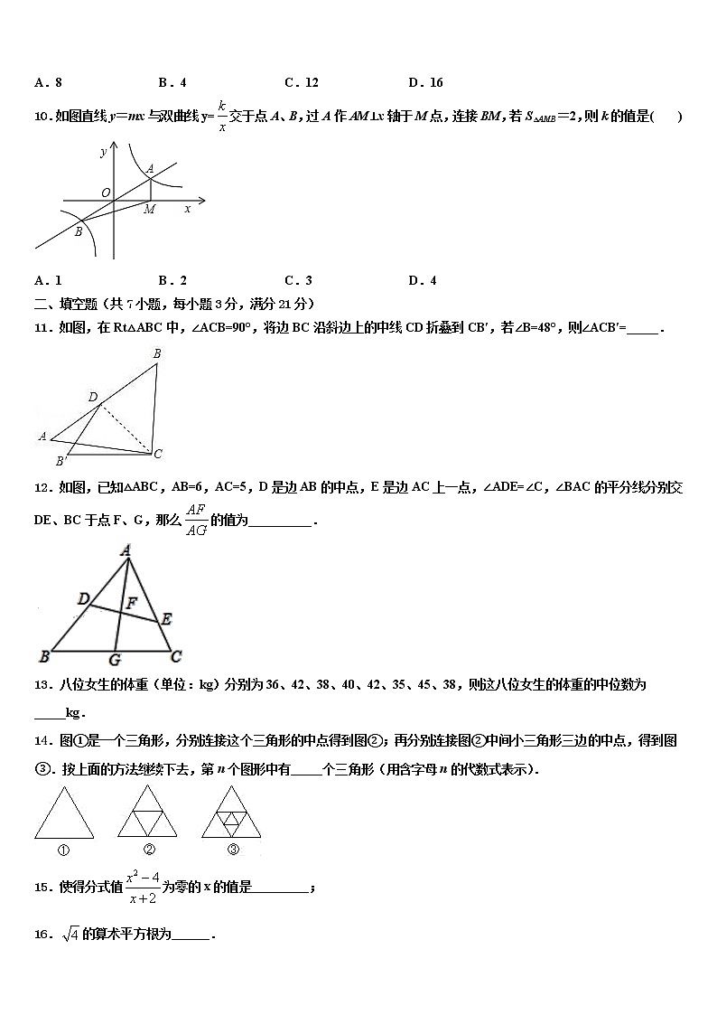 山东省济南市2021-2022学年中考数学最后一模试卷含解析03
