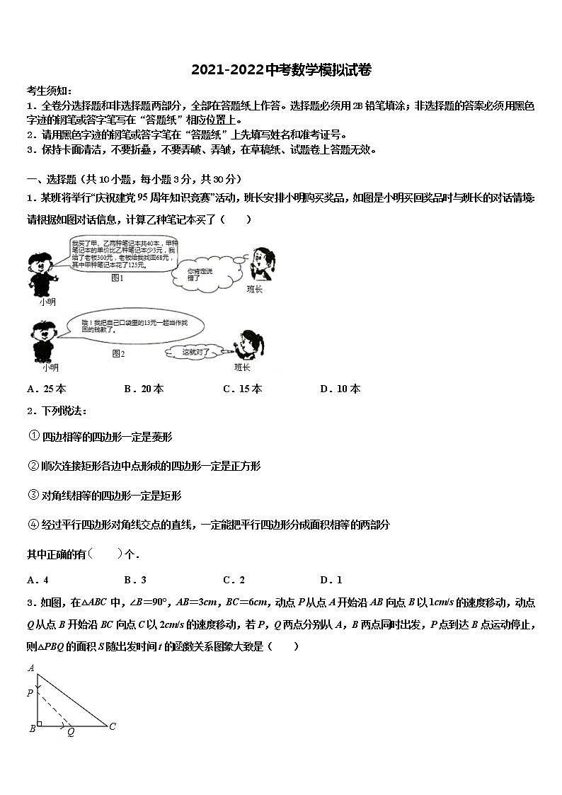 山东省济宁地区(SWZ)2022年中考试题猜想数学试卷含解析第1页