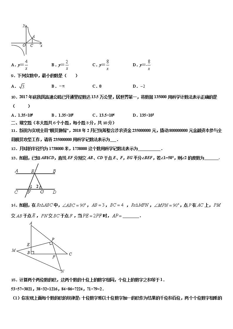 山东省济宁地区(SWZ)2022年中考试题猜想数学试卷含解析第3页
