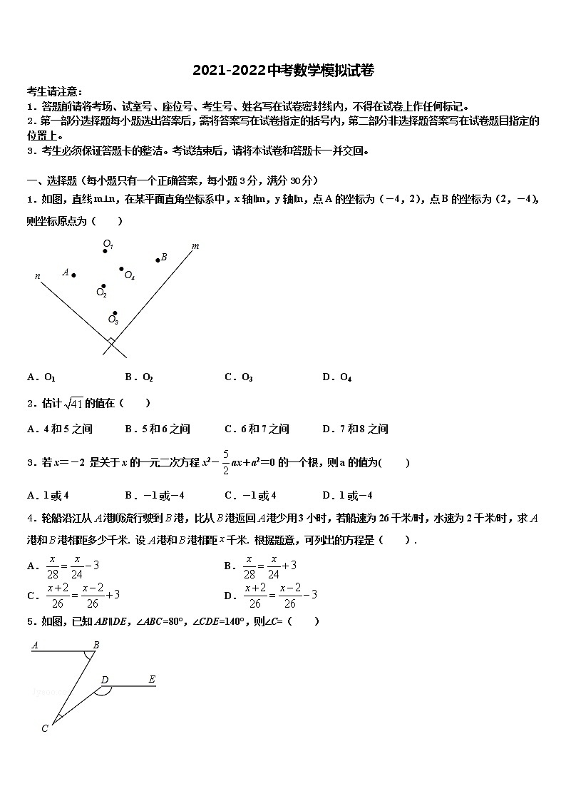 山东省济南市市中学区重点达标名校2022年中考试题猜想数学试卷含解析第1页