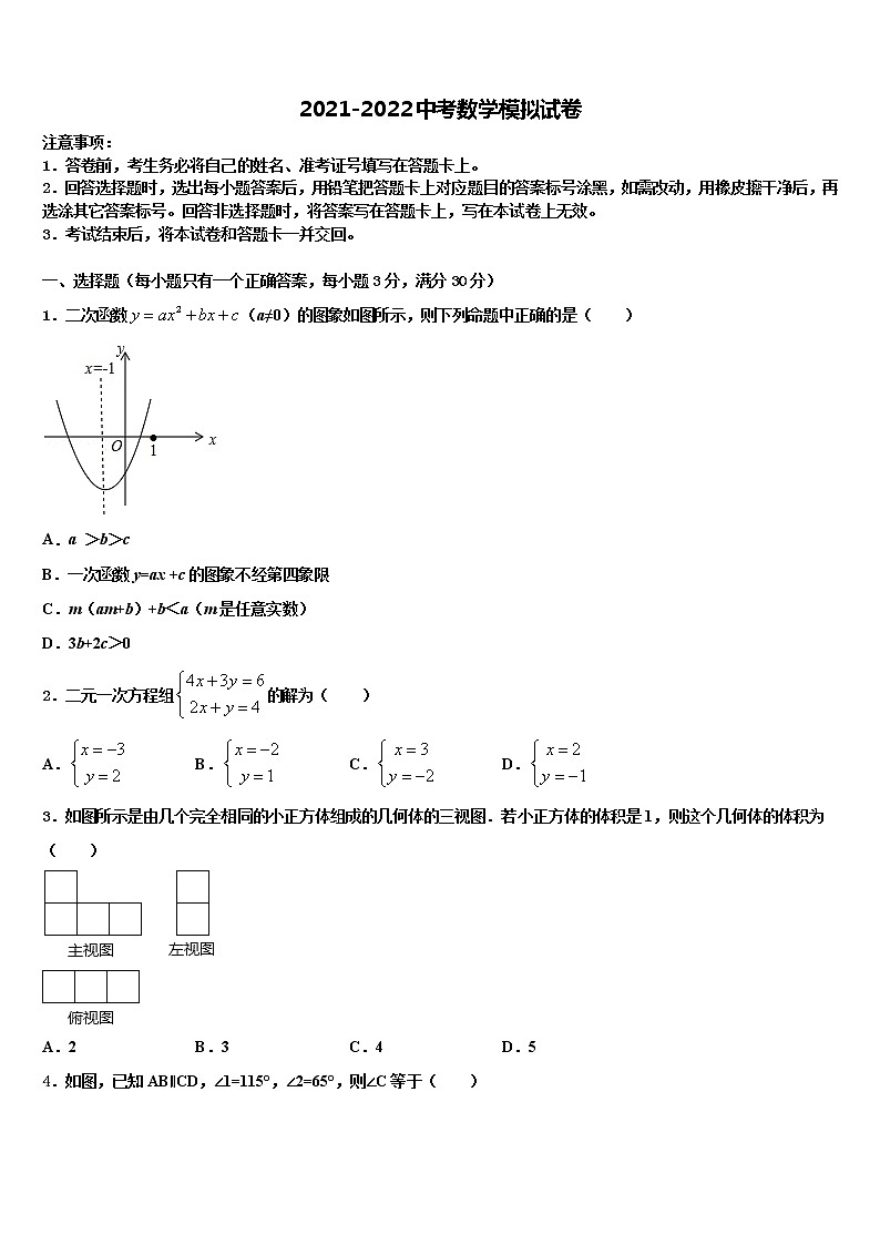 山东省济南市重点中学2021-2022学年中考数学适应性模拟试题含解析第1页