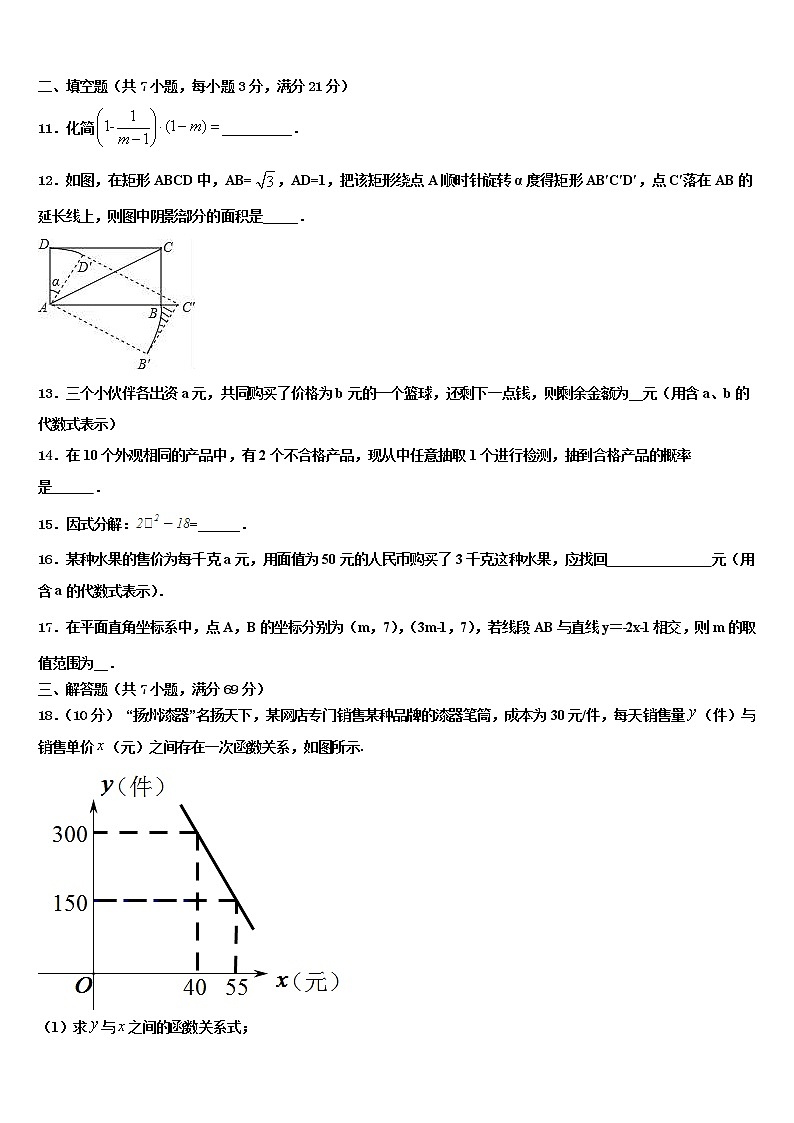 山东省济南市重点中学2021-2022学年中考数学适应性模拟试题含解析第3页