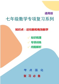 数学北师大版第二章 有理数及其运算综合与测试导学案