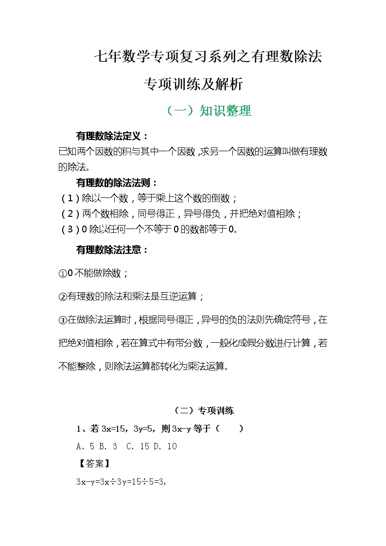 七年数学专项复习系列之有理数除法专项训练及解析学案02