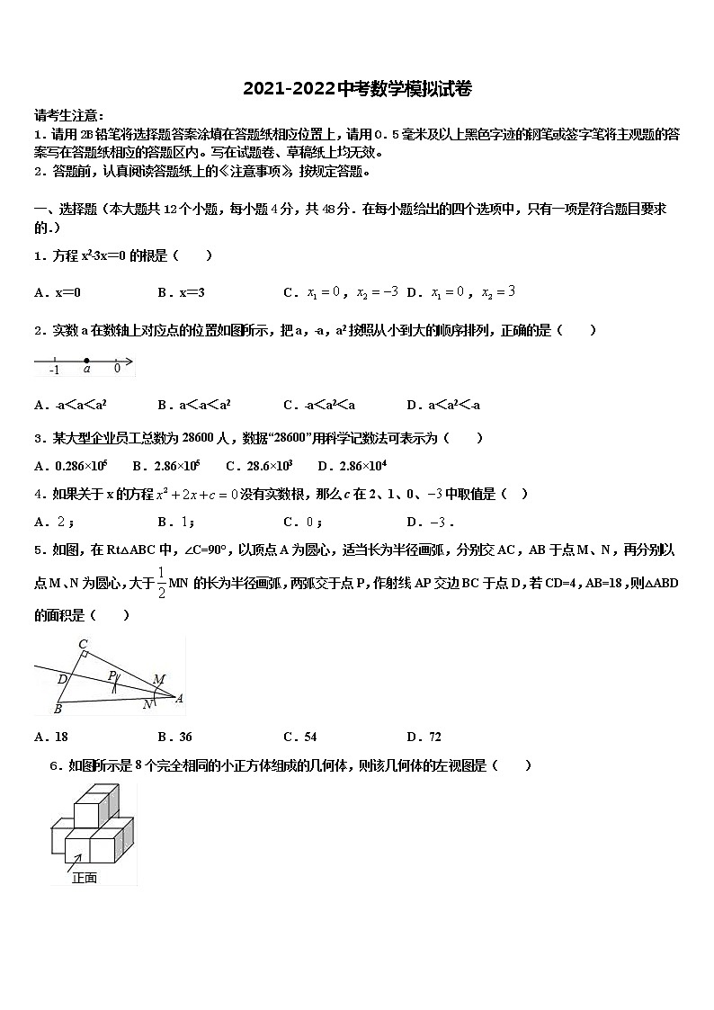 内蒙古通辽市库伦旗重点达标名校2021-2022学年中考数学模拟预测试卷含解析01