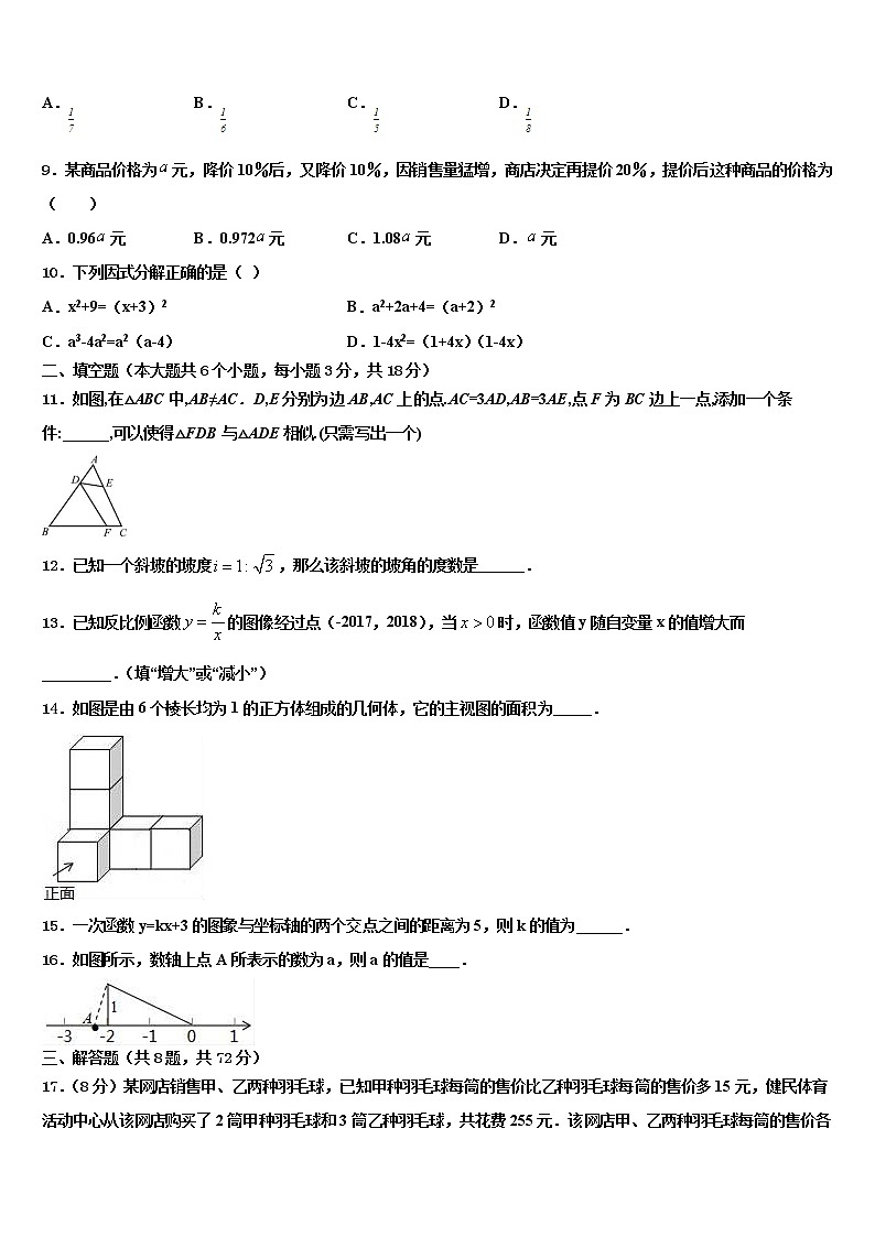 山东省岱岳区马庄中学2021-2022学年中考数学模拟精编试卷含解析第3页