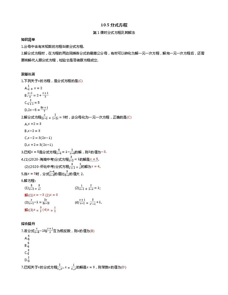 苏科版初二数学下册 第10章 分式 10.5分式方程 同步练习(含答案)01