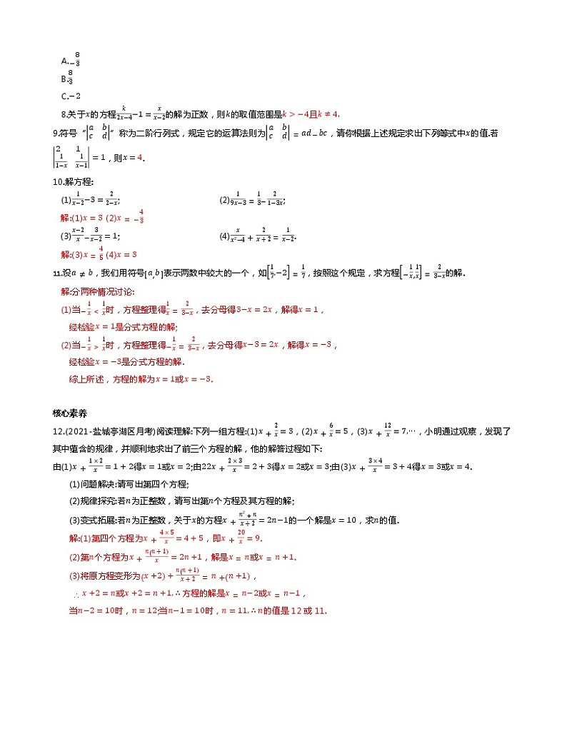 苏科版初二数学下册 第10章 分式 10.5分式方程 同步练习(含答案)02