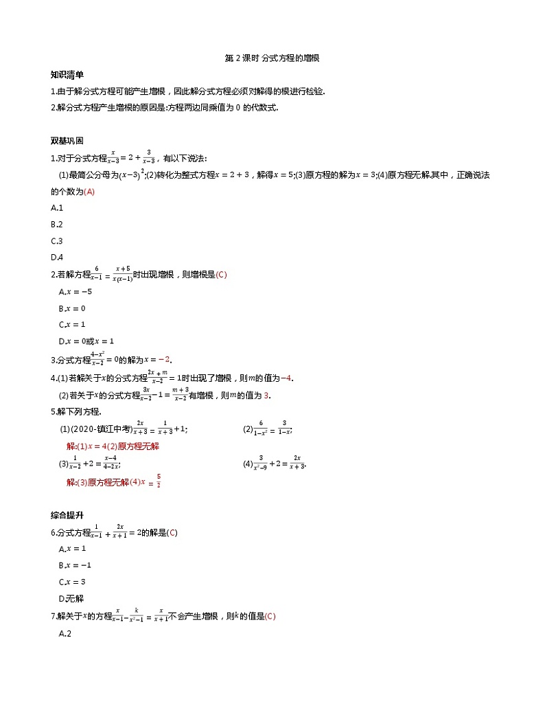 苏科版初二数学下册 第10章 分式 10.5分式方程 同步练习(含答案)03