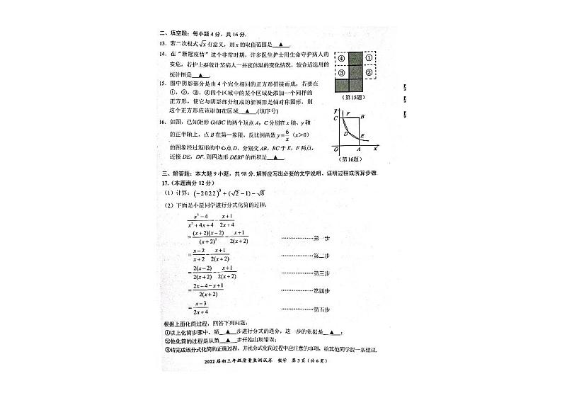 2022年贵州省贵阳市九年级适应性考试数学试题第3页