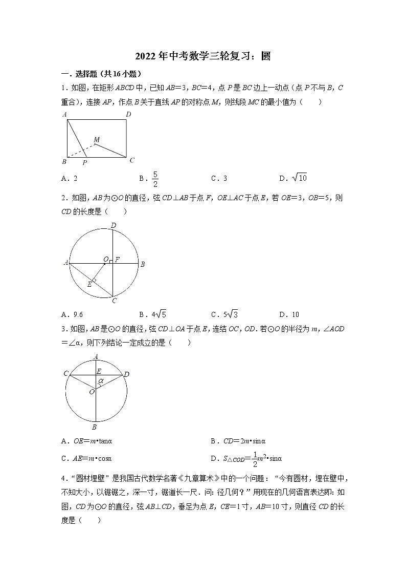 2022年中考数学三轮复习:圆第1页