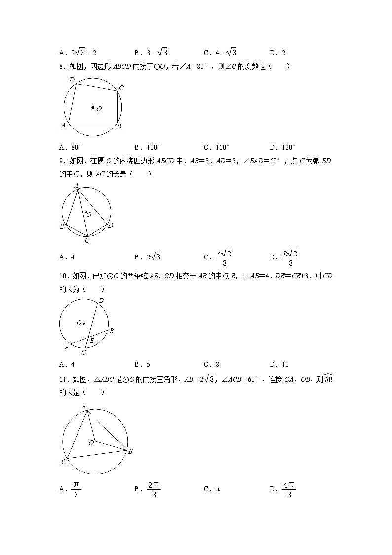2022年中考数学三轮复习:圆第3页