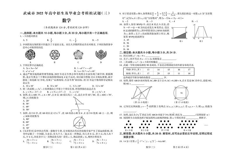 2022年甘肃省武威市高中招生及毕业会考模拟(三)数学试题第1页