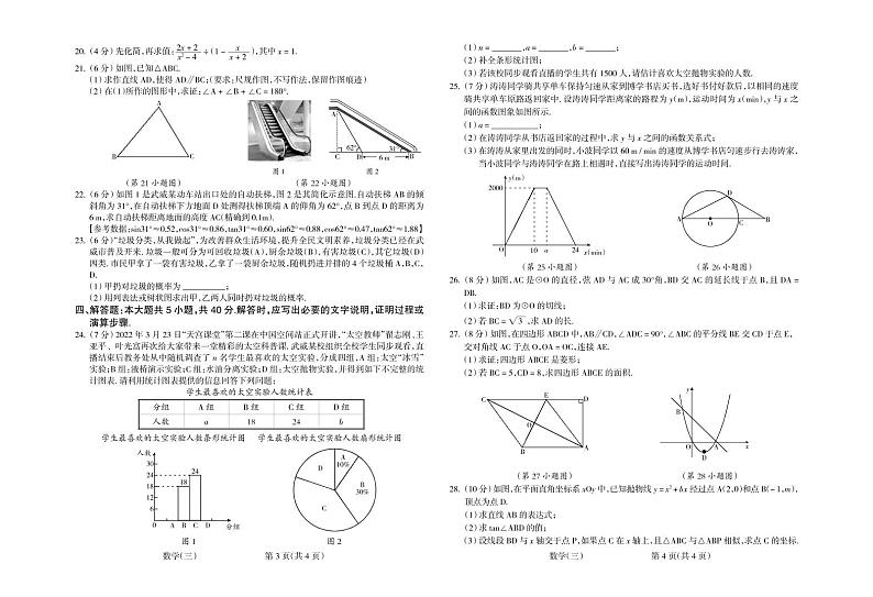 2022年甘肃省武威市高中招生及毕业会考模拟(三)数学试题第2页