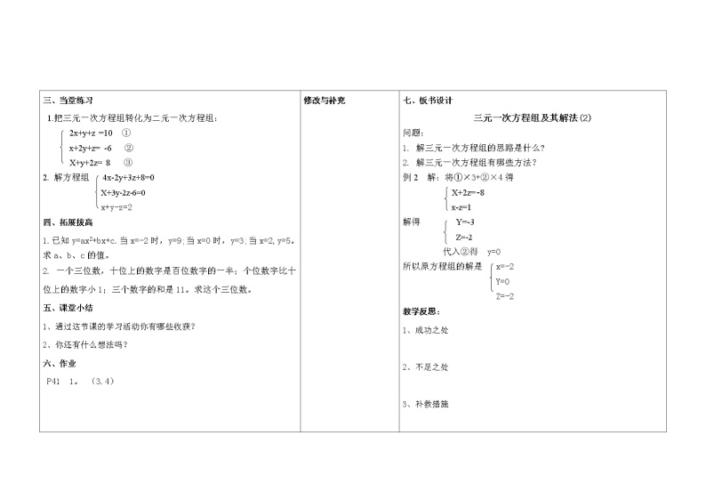 7.3.2 三元一次方程组及其解法 教案课件PPT02