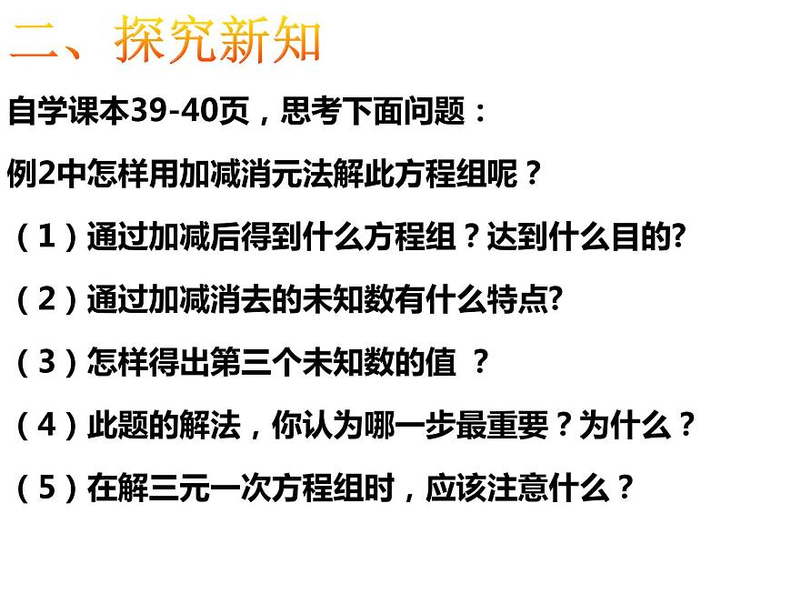 7.3.2 三元一次方程組及其解法 課件第4頁