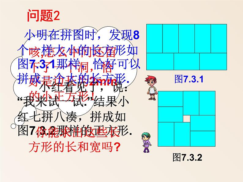 7.4 .2 实践与探索-问题2 课件第4页