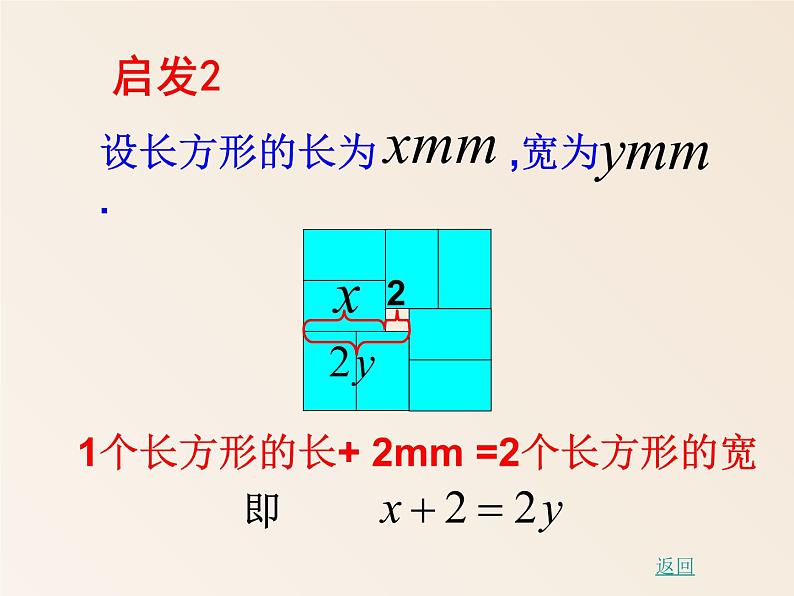 7.4 .2 实践与探索-问题2 课件第7页