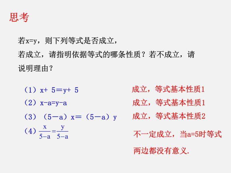6.2.1等式的性质与方程的简单变形（1）课件PPT08