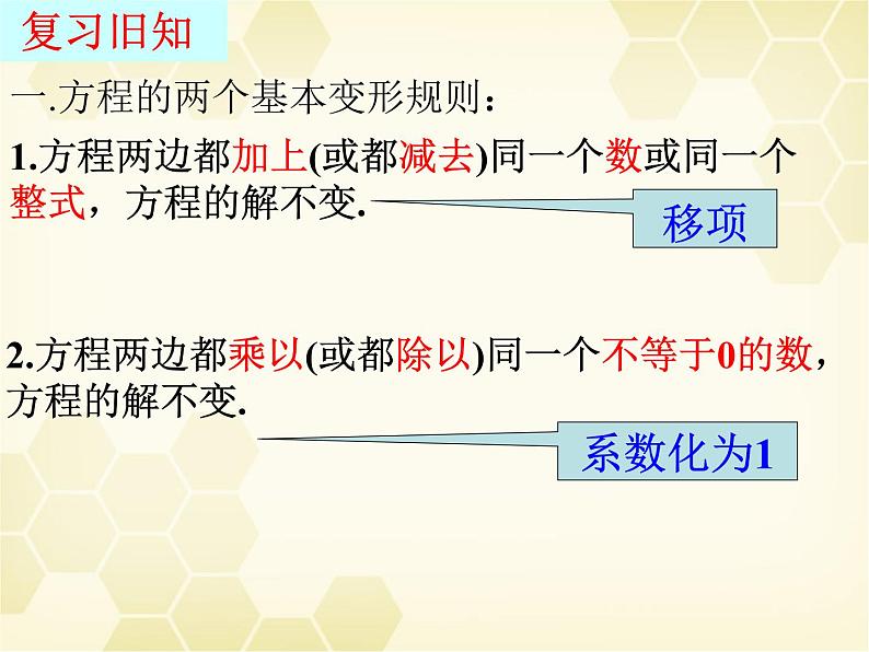 6.2.1等式的性质与方程的简单变形(2)课件PPT03