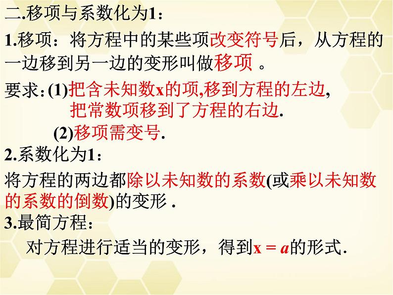 6.2.1等式的性质与方程的简单变形(2)课件PPT04