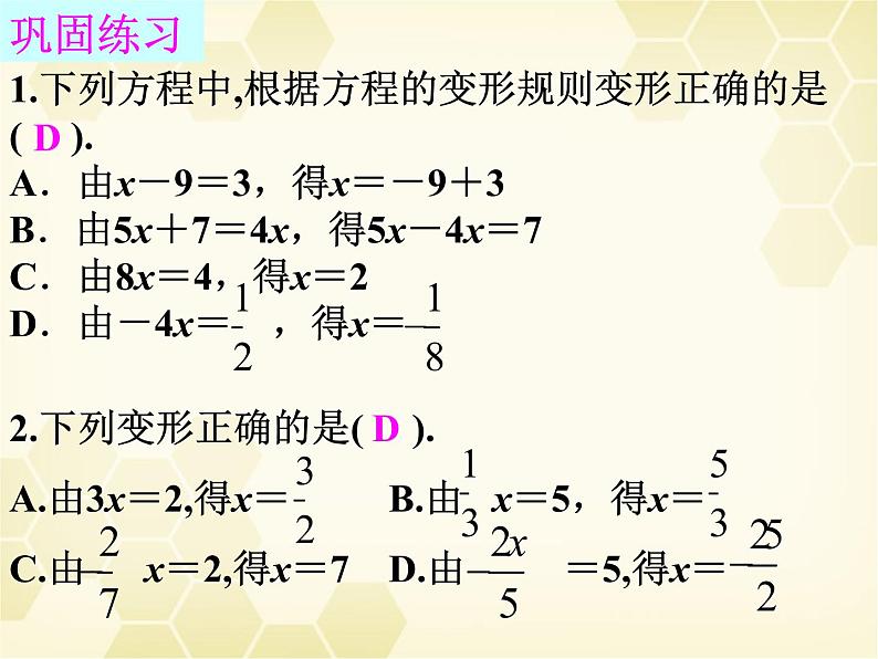 6.2.1等式的性质与方程的简单变形(2)课件PPT05