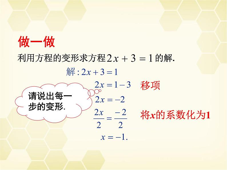 6.2.1等式的性质与方程的简单变形(2)课件PPT07