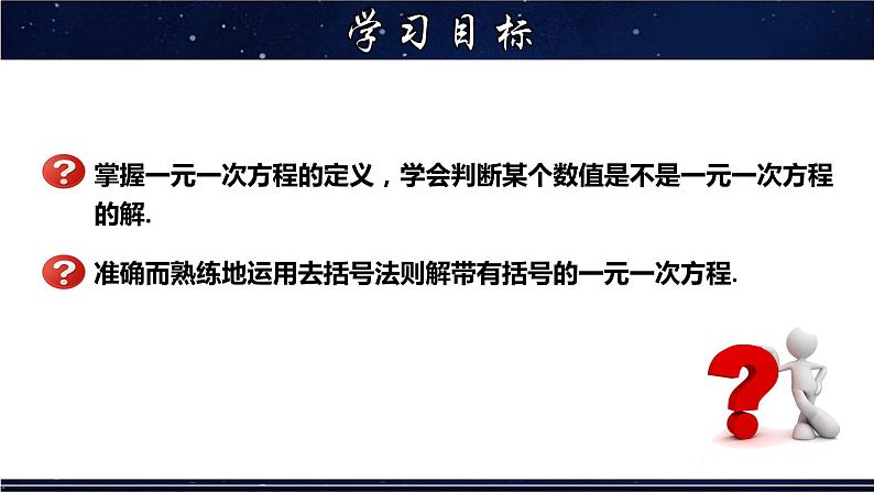 6.2.2解一元一次方程-去括号(1)课件PPT第2页