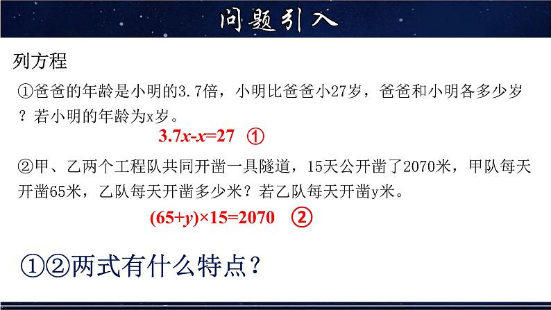 6.2.2解一元一次方程-去括号(1)课件PPT第4页